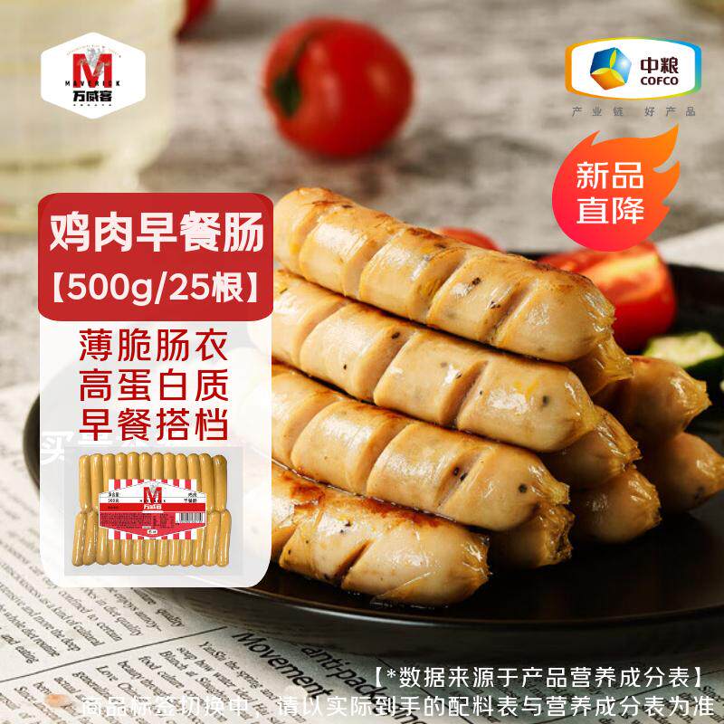 【万威客】鸡肉早餐肠500g火腿肠烤肠肉肠泥肠烧烤肉早餐德式香肠