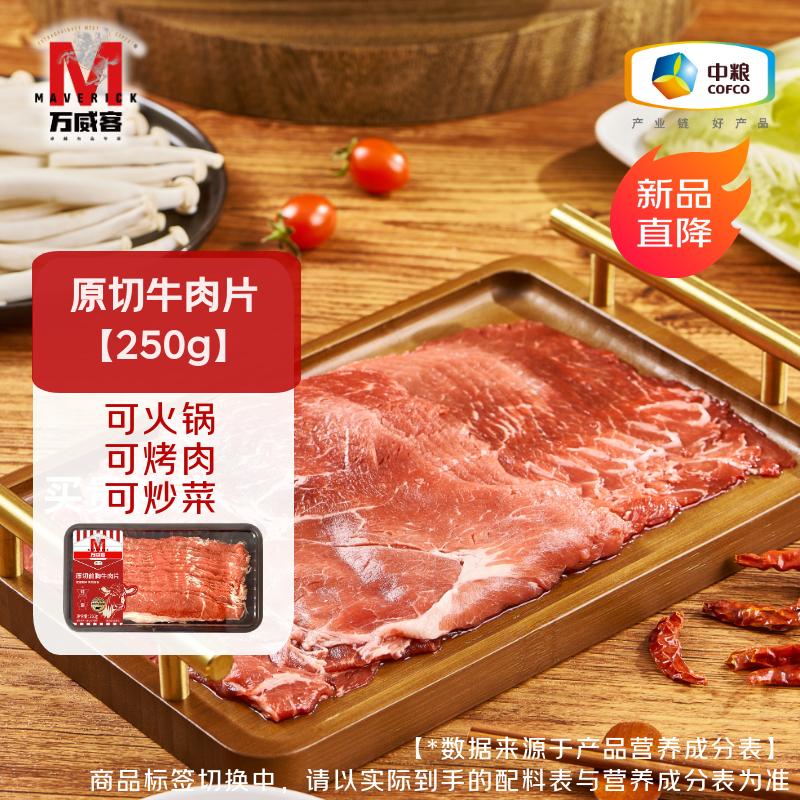 【万威客】澳洲原切雪花牛肉片新鲜肥牛卷牛肉卷草饲火锅烤肉食材