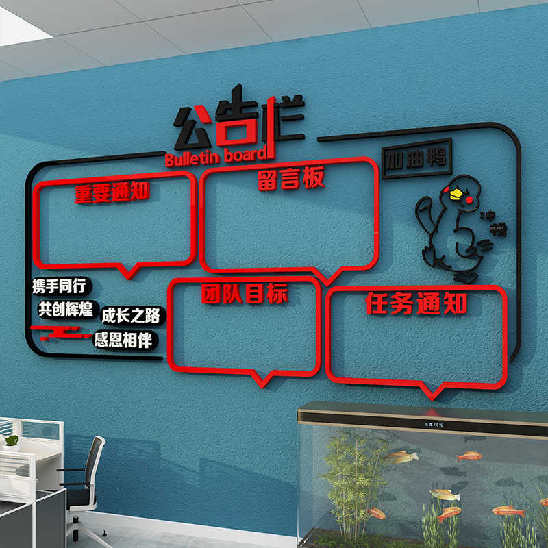 极速公告栏磁铁板可擦墙面贴画装饰通知宣传栏办公室公司企业文化