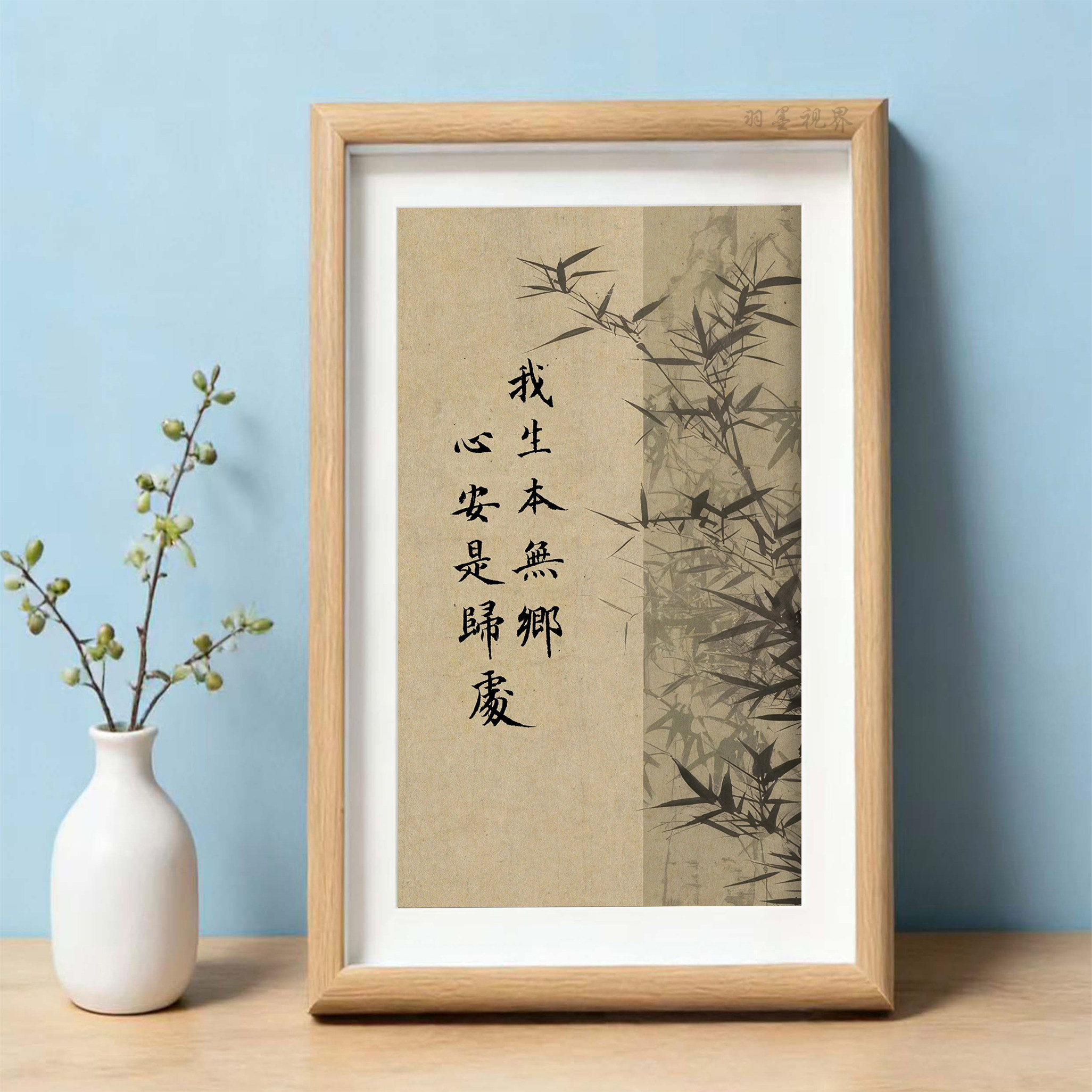 我生本无乡心安是归处字画相框