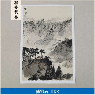 1:1傅抱石山水画大写意画国画艺术微喷古代名画复制品客厅装饰画