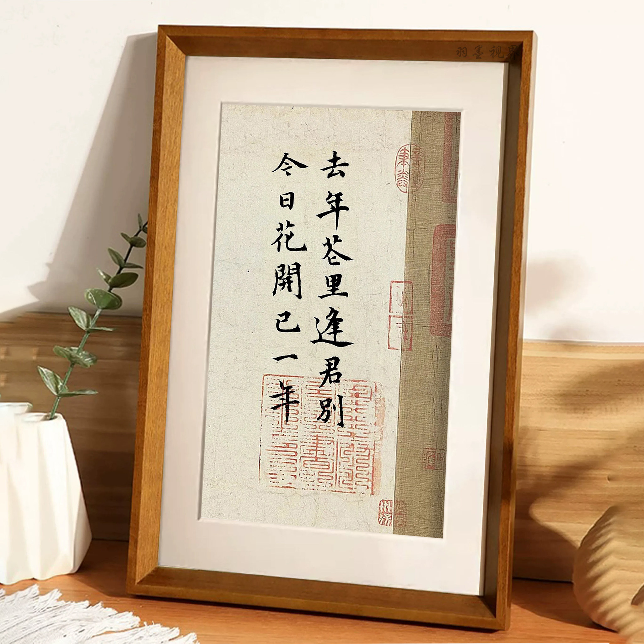 书法去年花里逢君别诗句相框摆台