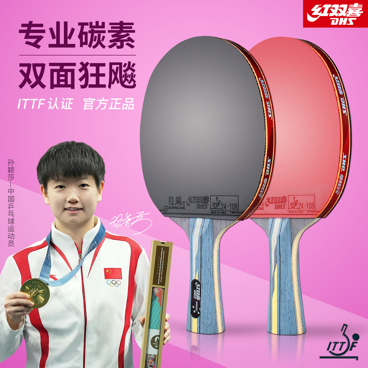 红双喜乒乓球拍碳素成品拍狂飚3图片