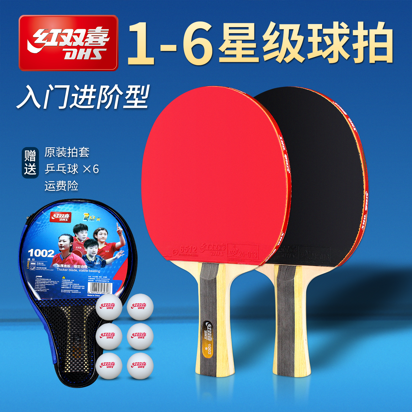 红双喜乒乓球拍官方正品