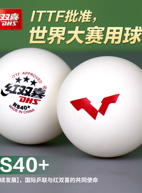 红双喜乒乓球乒飒孙颖莎WTT专用一二三星比赛训练白色官方旗舰店