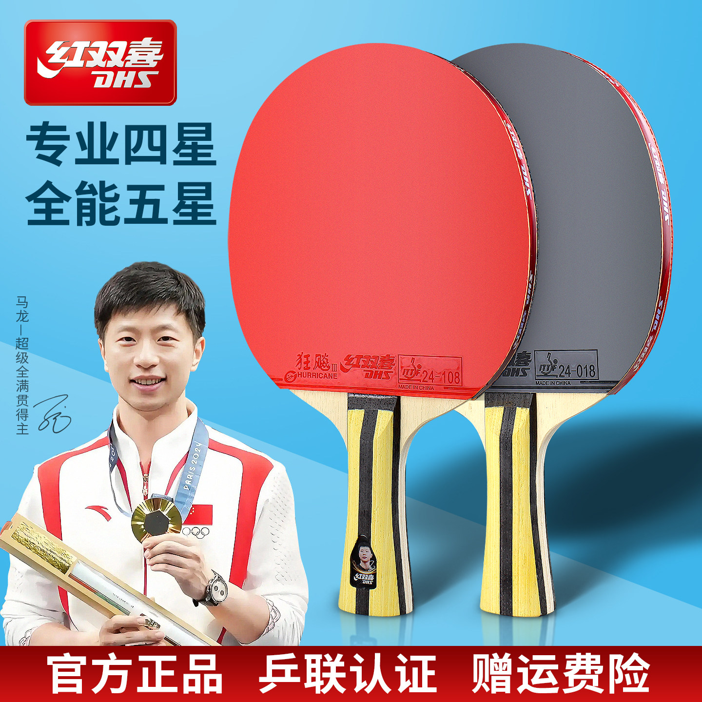 红双喜乒乓球拍横拍直拍成人学生专业比赛训练碳素456789星狂飚3