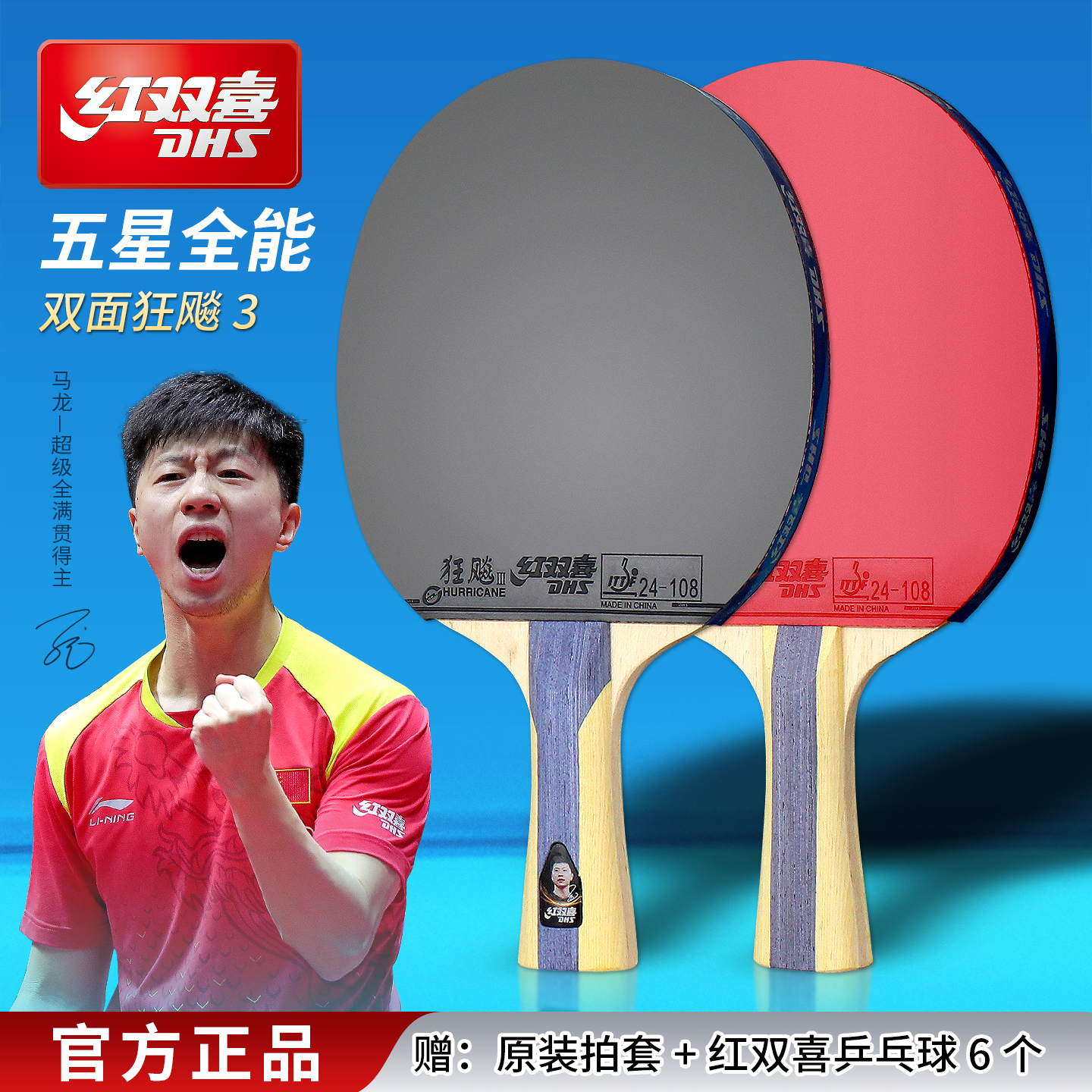 红双喜乒乓球拍五星级双面狂飚3