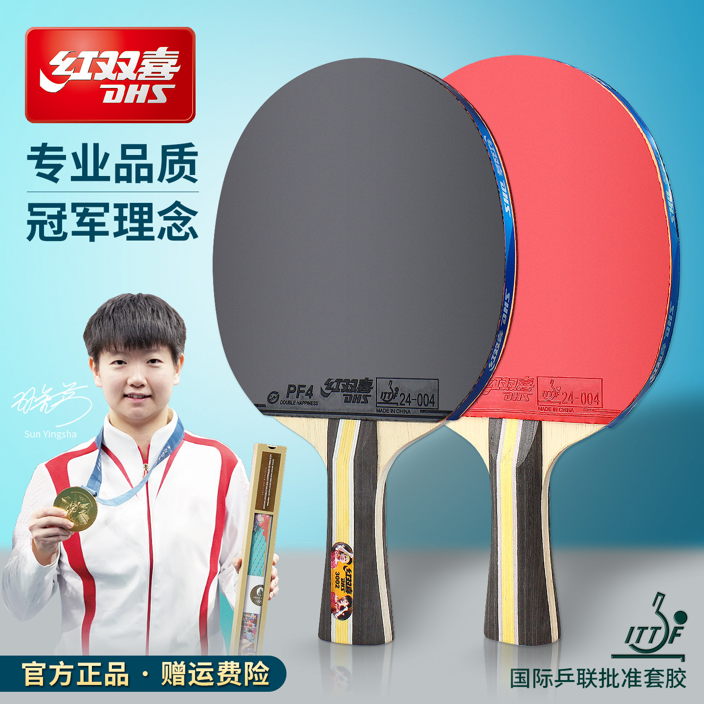 红双喜乒乓球拍三星四星五星六星专业比赛横拍直拍碳素狂飚3789星 - 实物图