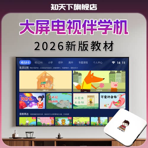 知天下双系统电视学习机顶盒A1