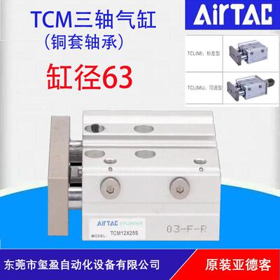 亚德客AirTAC原装正品三轴气缸TCM63/TCMJ63铜套轴承量大可议