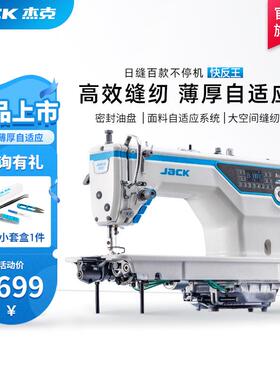 【新品首发】杰克缝纫机快反王A5E-A电脑家用平车通用工业缝纫机