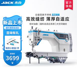 【新品首发】杰克缝纫机快反王A5E-A电脑家用平车通用工业缝纫机
