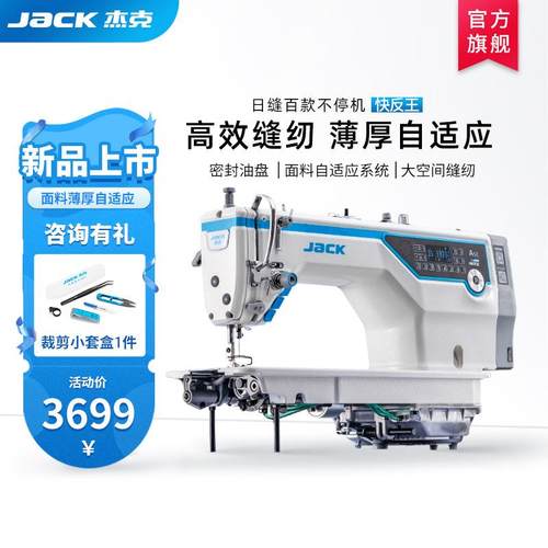 【新品首发】杰克缝纫机快反王A5E-A电脑家用平车通用工业缝纫机