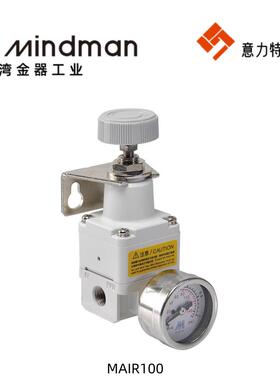 台湾金器Mindman气源处理元件精密调压器MAIR100 200 300调压性能
