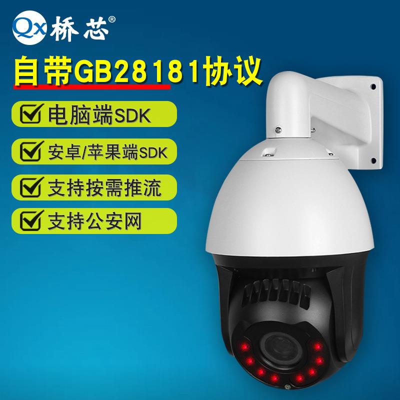 android/ios/web/sdk/m3u8/flv/api/http/gb28181协议开发摄像头