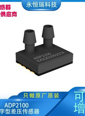 ADP2100数字型差压传感器 数字输出测量空气气体 高信噪比传感器