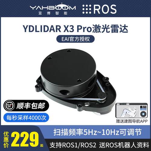 YDLIDAR X3激光雷达传感器ROS机器人小车SLAM建图导航测距避障EAI