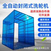 工地洗轮机免基础洗车槽全自动感应洗车机大型全封闭工程洗车厂家