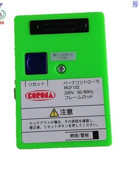 柯椤娜corona点火控制器RCF152代替Azbil山武R47