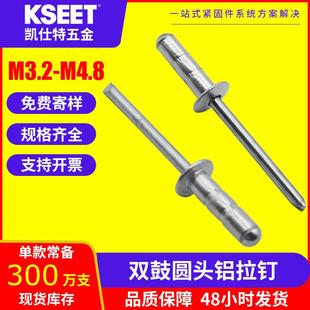 铝铆钉圆头抽芯铆钉厂家汽车制造业用双鼓型铆钉 现货双鼓型铆钉