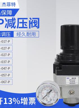 杰菲特减压阀QP108-02/208-02/210-03/215-04/320-05/QP325-06-P