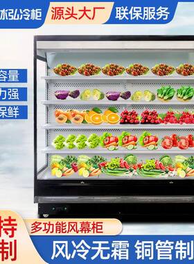 风幕柜 饮料冷藏柜立式风幕柜超市水果蔬菜展示保鲜柜 商用保鲜柜