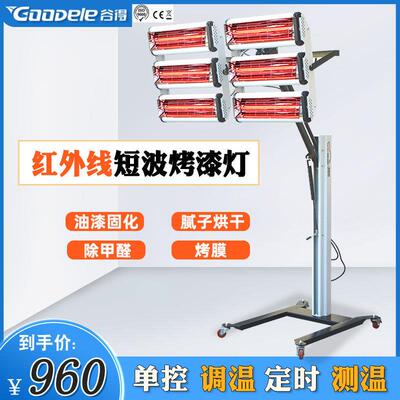 汽车烤漆灯红外线短波烤灯移动短波红外线可调温度汽车红外线烤灯