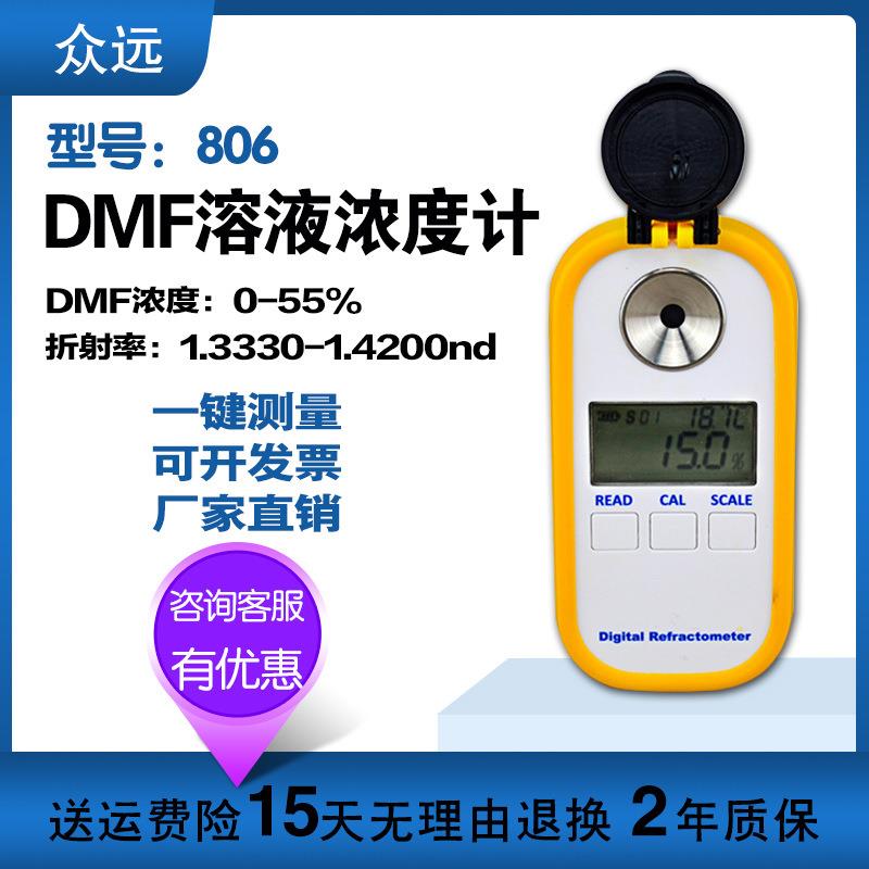 DR806彩屏数显DMF二甲基甲酰胺浓度计测试仪DMF浓度测量检测仪