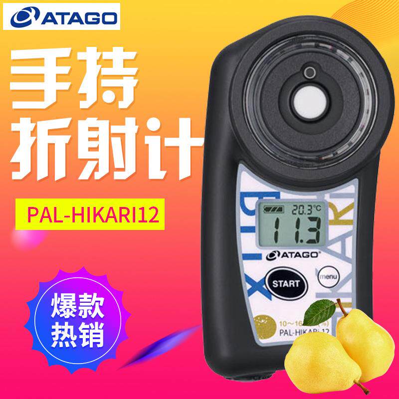 ATAGO爱拓 数显糖度计水果糖度含量测试仪甜度测量糖度含量检测仪