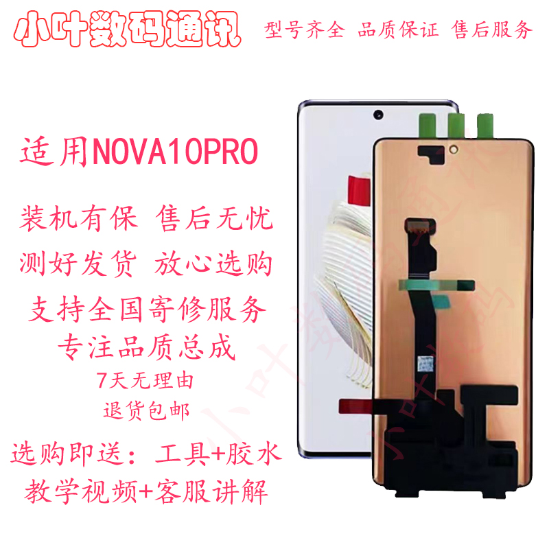 适用华为NOVA10屏幕总成带框HI NOVA10Pro手机原装内外触摸屏