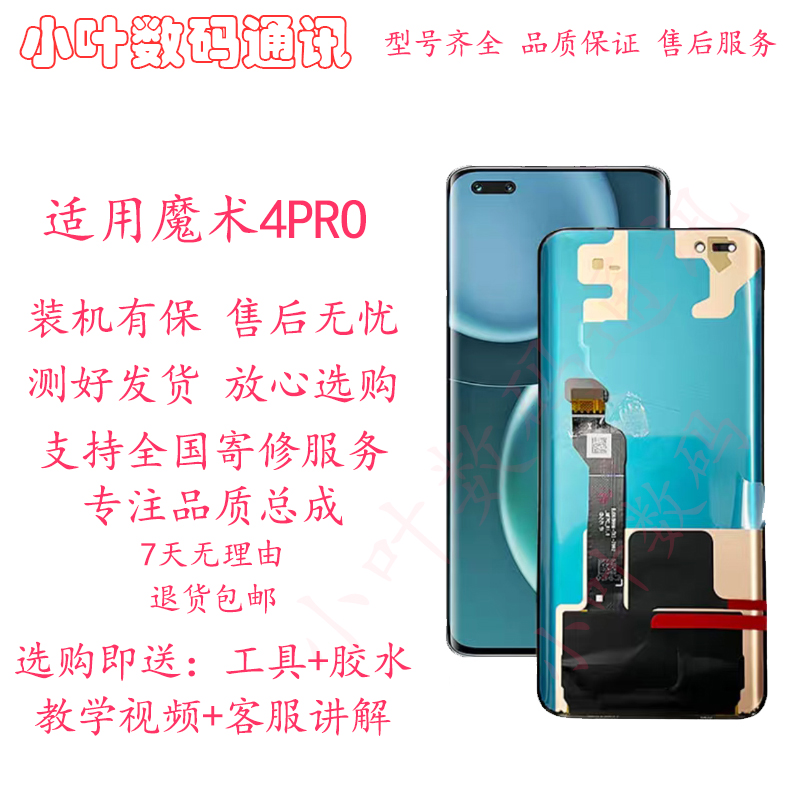 小叶适用于荣耀magic4 Pro屏幕总成魔术4内外一体液晶触摸显示屏
