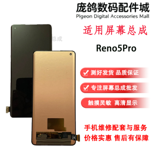 适用oppo Reno5pro 5pro+ Reno6pro+ 液晶显示内外屏幕总成