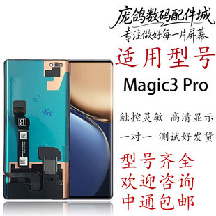 适用华为荣耀Magic3Pro 魔术3pro 魔术3 至臻版 液晶显示屏幕总成
