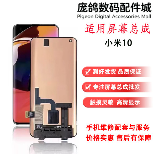 适用小米10 小米10S 米10至尊纪念版 小米10pro 液晶显示屏幕总成