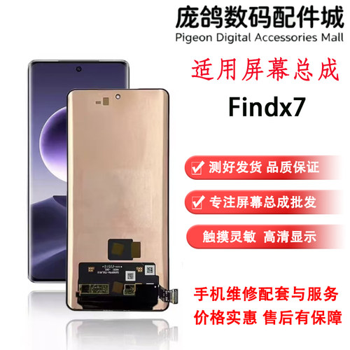 庞鸽屏幕适用FindX7/findX7Ultra/1+ACE3PRO屏幕总成1+12显示屏