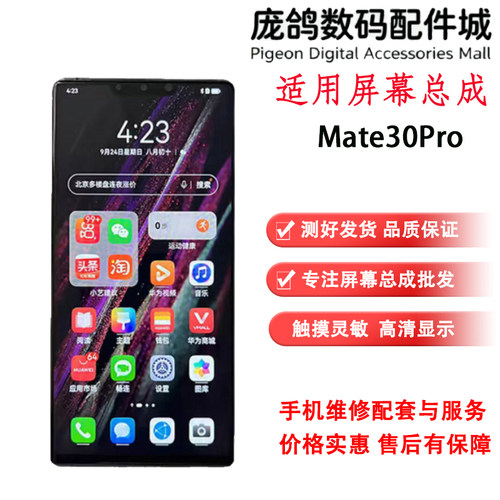 屏幕总成mate30pro屏幕一体总成