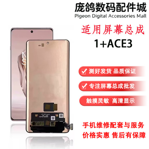 适用于一加ACE3 1+ACE3pro 一加12 1+12R 液晶显示内外屏幕总成