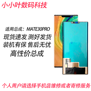 适用于华为mate30pro屏幕总成LIO-AN00/AL00内外一体显示触摸屏