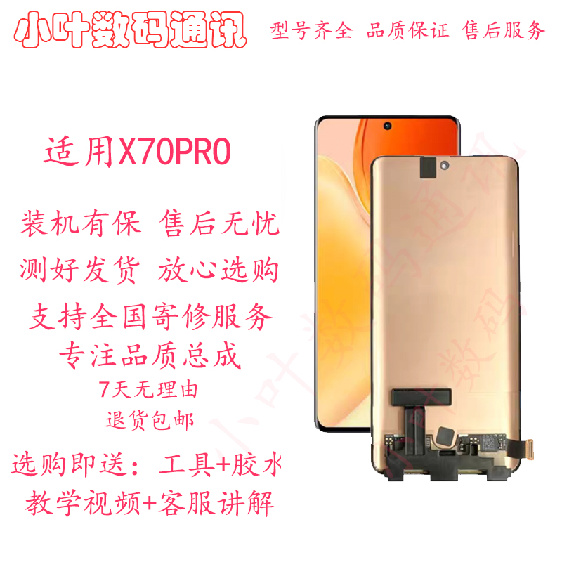 适用vivo X70PRO S15PRO X70PRO+液晶内外一体显示触摸总成屏幕