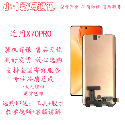 适用vivo X70PRO S15PRO X70PRO+液晶内外一体显示触摸总成屏幕