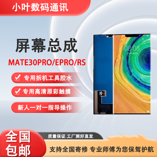 AN00 適用于華為mate30pro屏幕總成LIO AL00內(nèi)外一體顯示觸摸屏