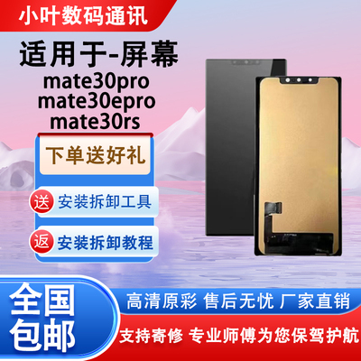 屏幕总成支持寄修mate30Pro屏幕