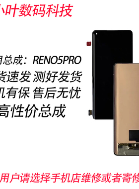 适用oppo reno3pro屏幕总成reno4Pro/5Pro/6Pro+内外一体液晶触摸