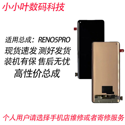 适用oppo reno3pro屏幕总成reno4Pro/5Pro/6Pro+内外一体液晶触摸
