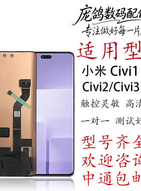 适用于小米CIVI 1S屏幕总成原装Civi2 3液晶显示内外触摸屏带框