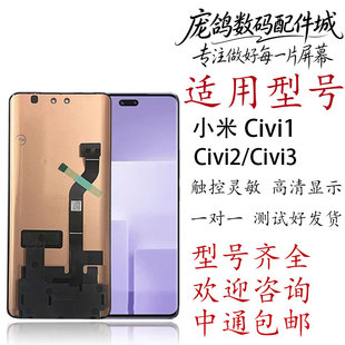 适用于小米CIVI 1S屏幕总成原装Civi2 3液晶显示内外触摸屏带框