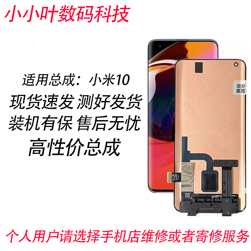 适用小米10 小米10pro 小米10S 米10至尊纪念版 液晶显示屏幕总成