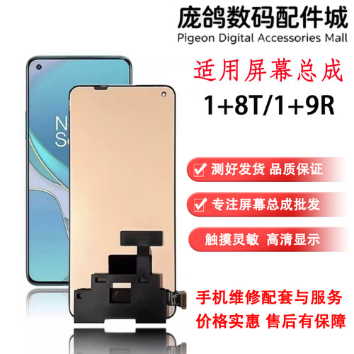 适用OnePlus 一加8T 1+8 T 一加9R 1+9RT 一加9液晶显示屏幕总成