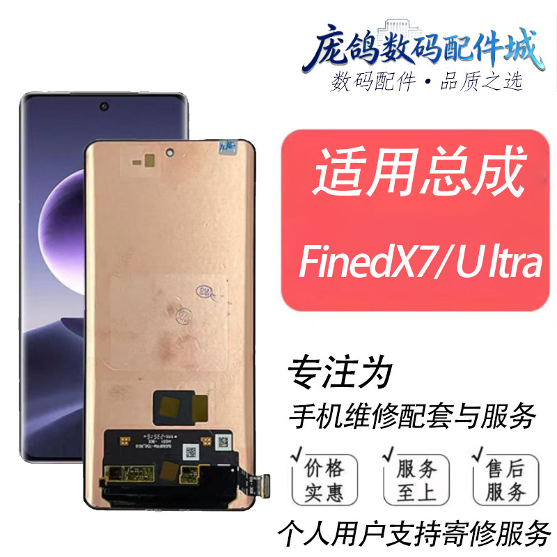 适用oppo Find x7 屏幕总成AC3EPro 12R 1+ACE3显示内外液晶屏幕,3C数码配件,手机屏幕总成,淘宝优惠券,粉丝福利购,淘宝优惠卷