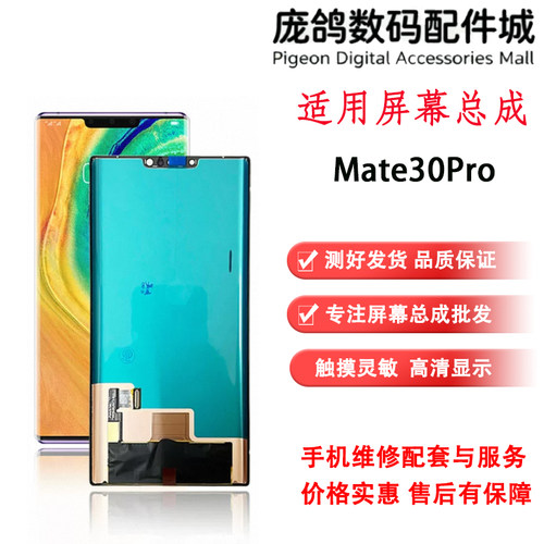 mate30pro内外一体屏幕总成